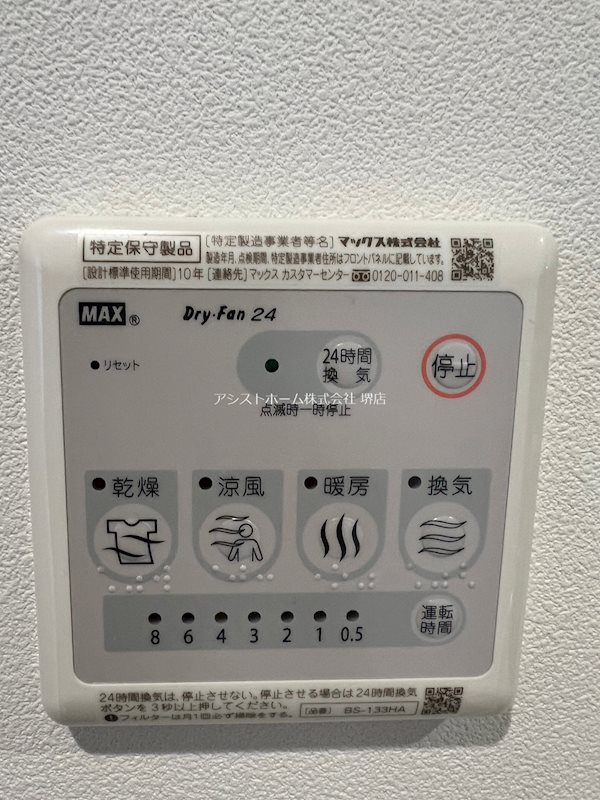 LUVIAS堺 その他設備
