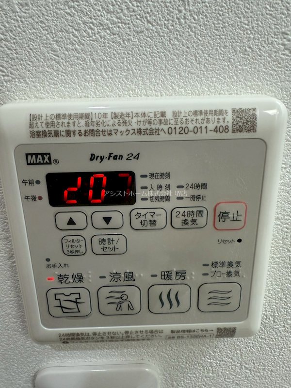 フジパレス堺大浜公園Ⅱ番館 その他設備