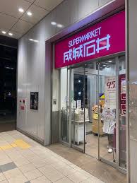 アップロアー スーパー