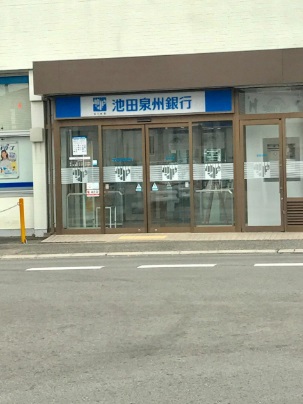 Ones-office和泉和田　 銀行
