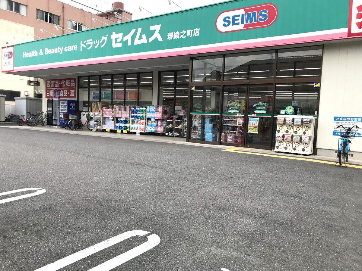 アクアレスト堺 ドラッグストア