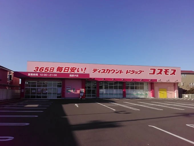 我孫子店舗（綾部様） ドラッグストア