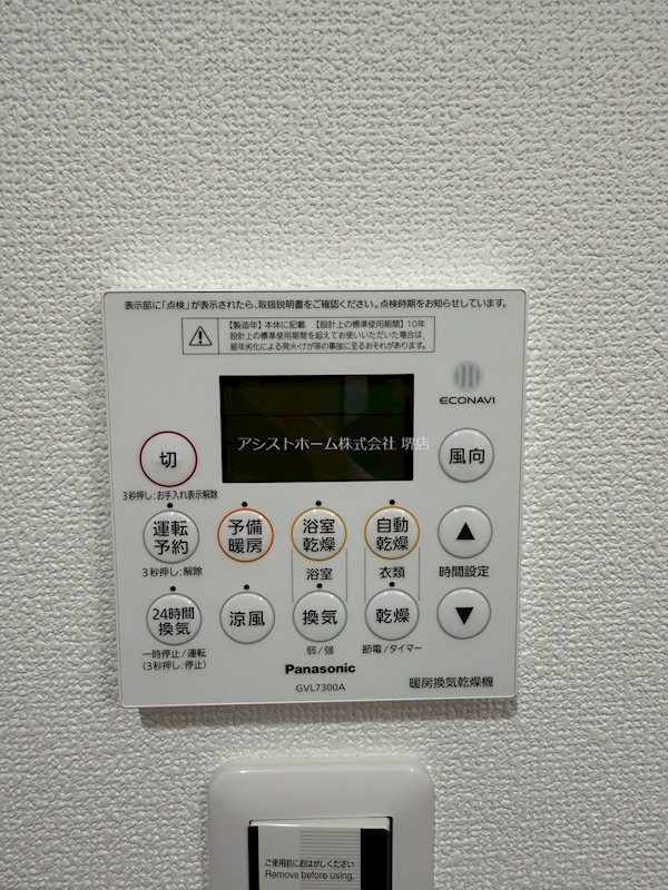 ハウスモメゾン大浜B棟 その他設備