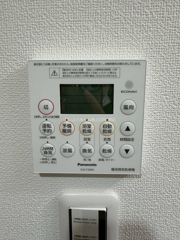 ハウスモメゾン大浜A棟 その他設備