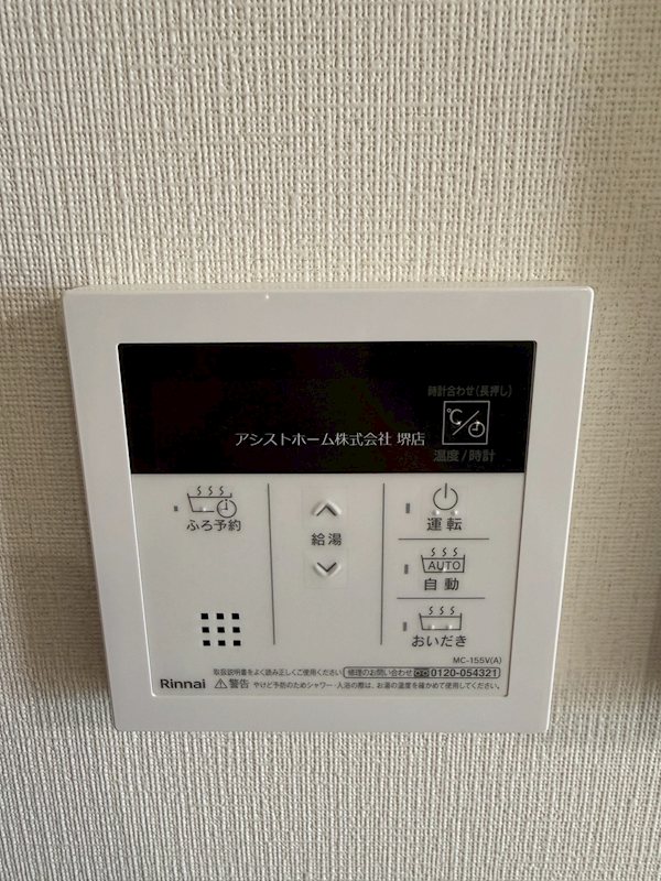 アトリエール堺寺地町 その他設備