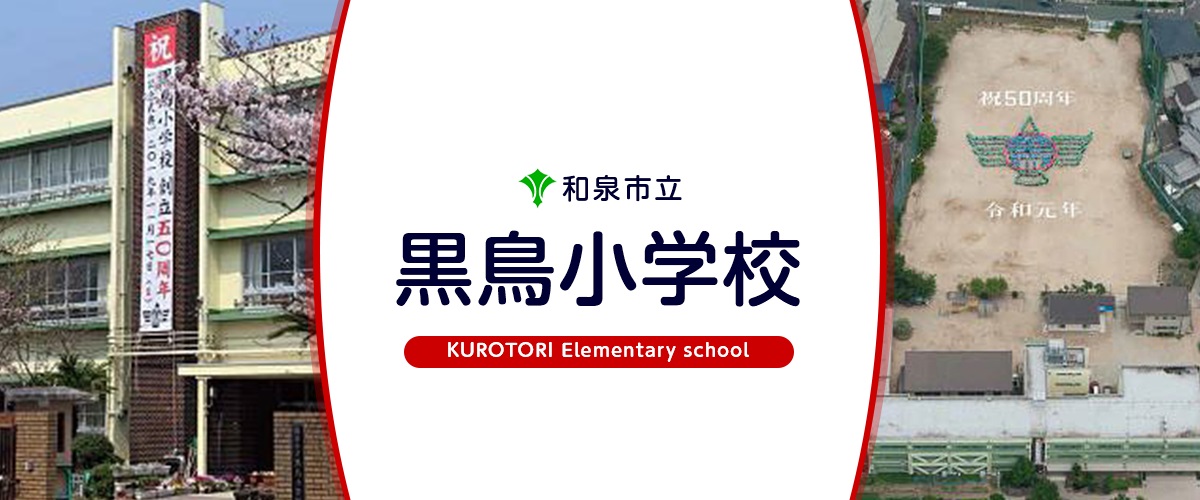 マザーグース 小学校