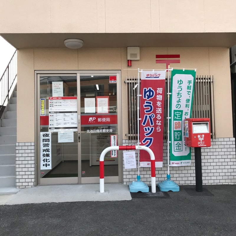 オンディーヌ 郵便局