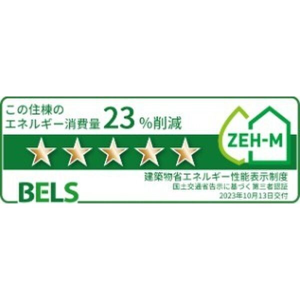 フリーデ・M 省エネ性能ラベル