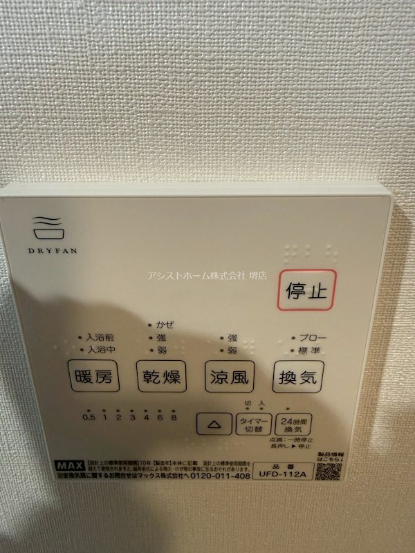 gemma garden堺東 その他設備