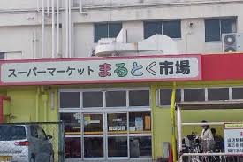 KS NORTH PLASE スーパー