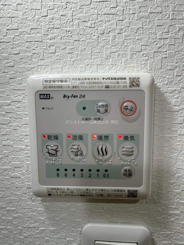 あんしん＋旭ヶ丘08-1064 その他設備