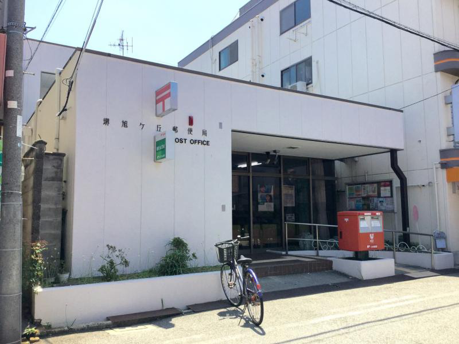 あんしん＋旭ヶ丘08-1064 郵便局