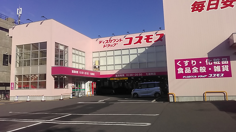 セブンロード ドラッグストア