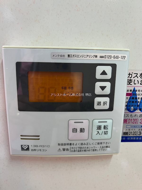 ハイツサッカラ その他設備