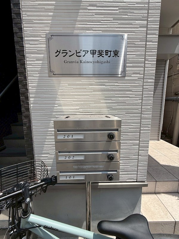 グランビア甲斐町東 その他設備