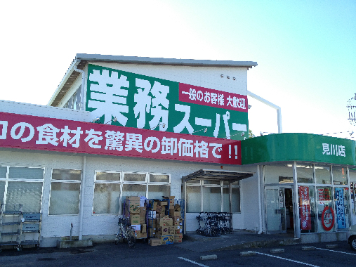パストラル羽衣 スーパー