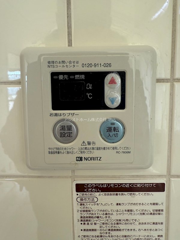 レジデンス時計台 その他設備