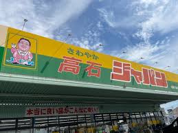 ヨコマーク加茂 ショッピング施設