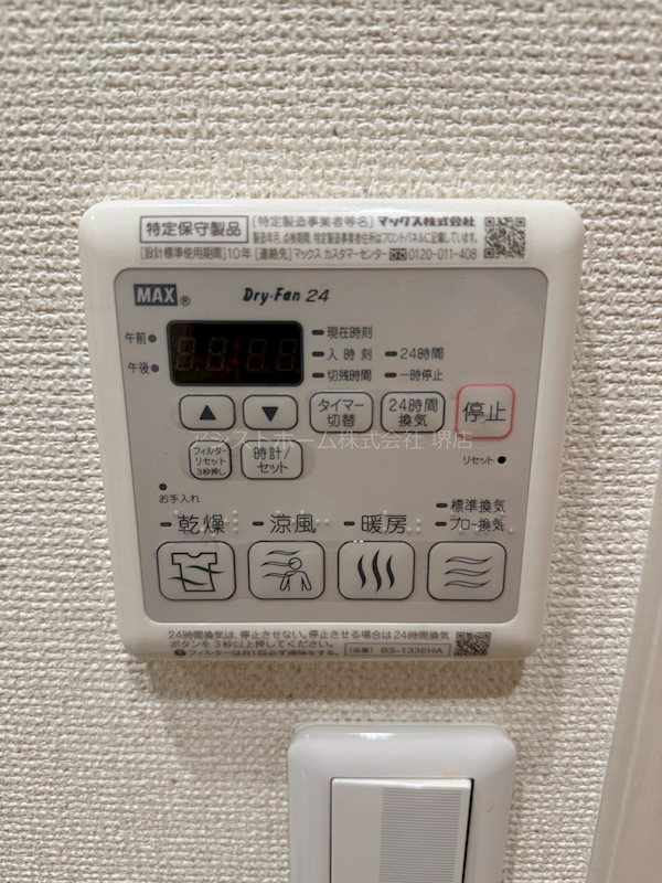 フジパレス今池Ⅱ番館 その他設備