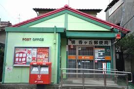 フジパレス今池Ⅱ番館 郵便局