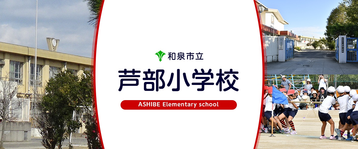 エトワール観音寺 小学校