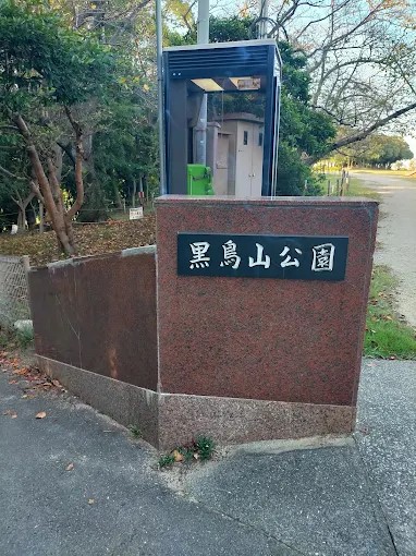 マザーグース 公園