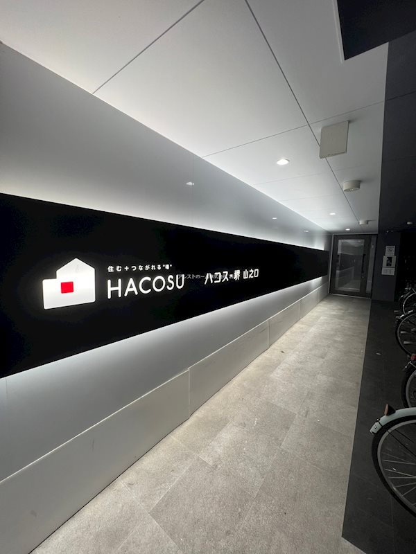 ハコス堺・山之口 エントランス