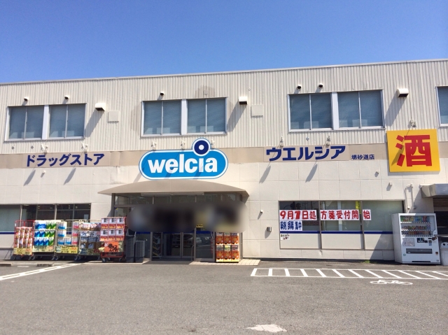 フジパレス南清水町Ⅱ番館  ドラッグストア