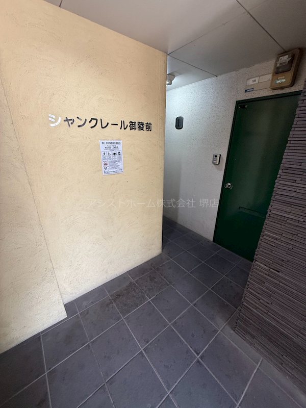 シャンクレール御陵前 その他共有部分