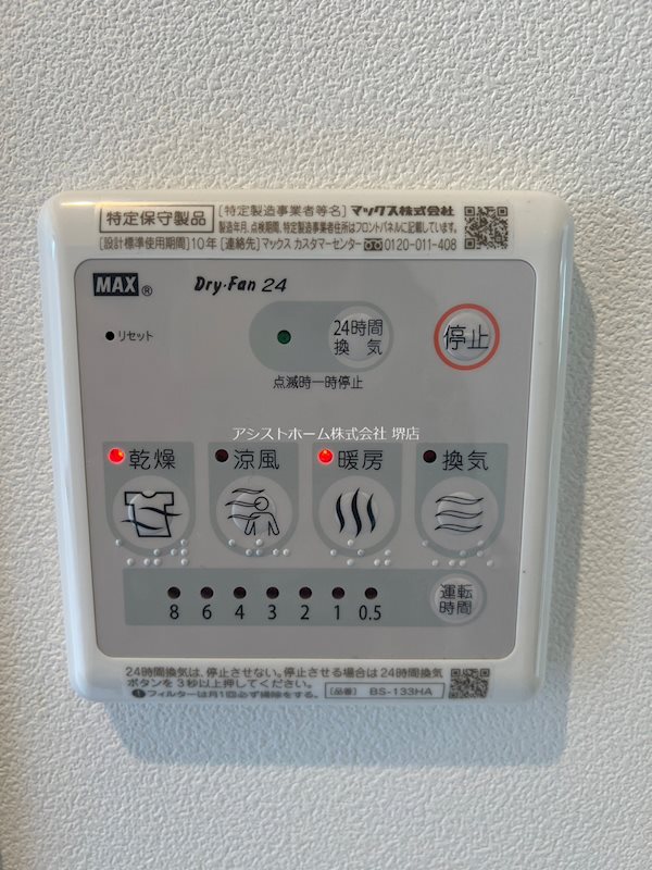 LUVIAS堺 その他設備