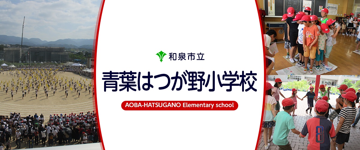青葉台3丁目戸建 小学校