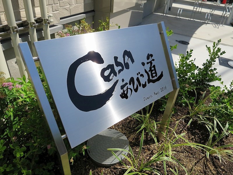 Casaあびこ道 その他外観3