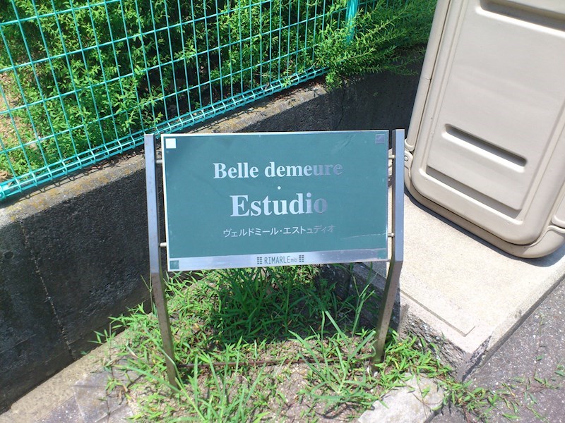 ヴェルドミール・エストゥディオ その他外観3