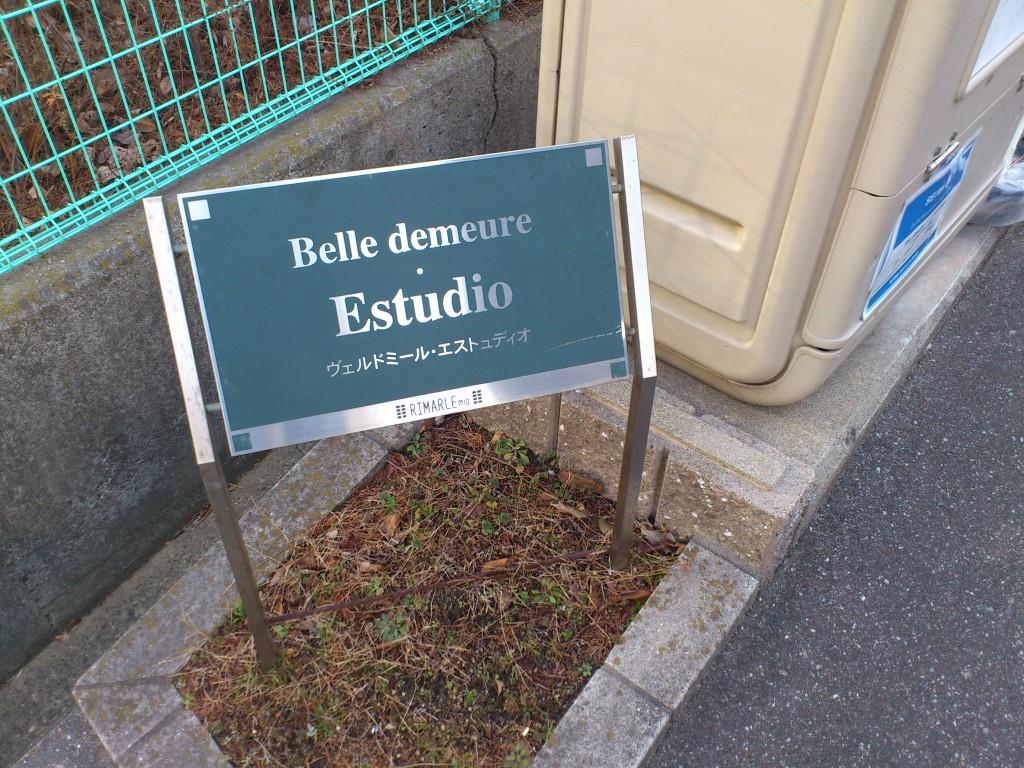 ヴェルドミール・エストゥディオ その他12