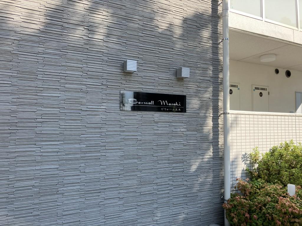 ビウォール正木 その他14