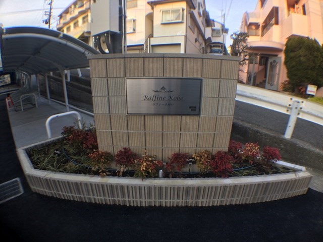 ラフィーネ神戸North Wing その他外観5