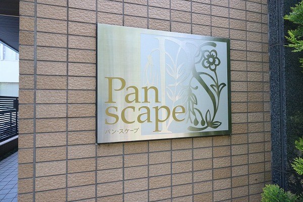 パン・スケープ その他8