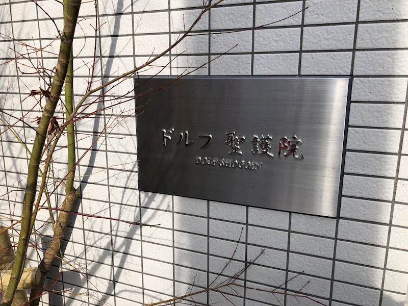ドルフ聖護院 その他外観6