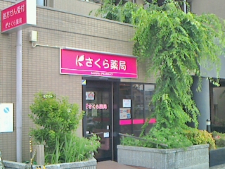 O・B・P柳谷 ドラッグストア