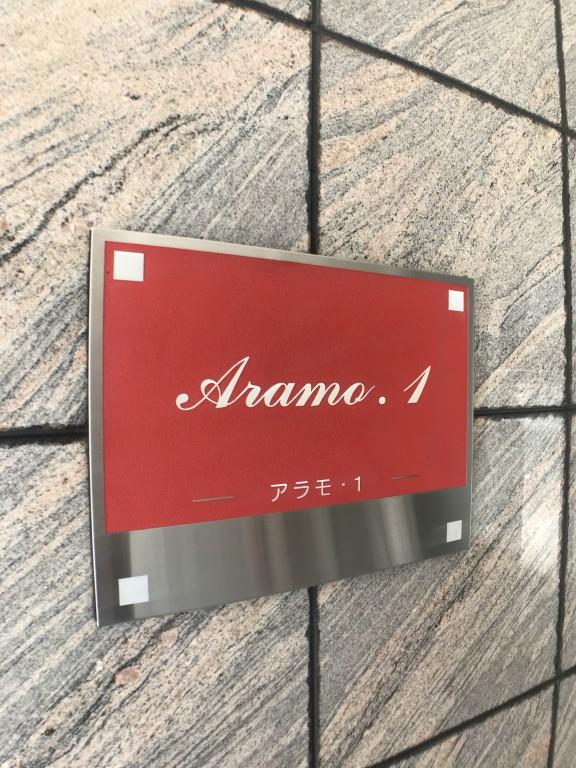 アラモ･1 その他7