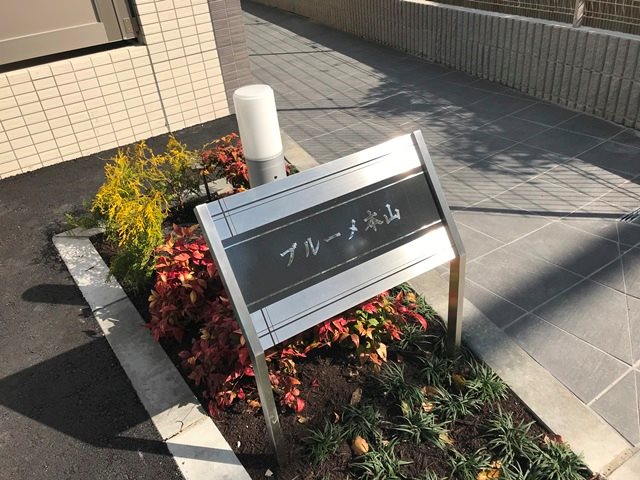 ブルーメ本山 その他外観2