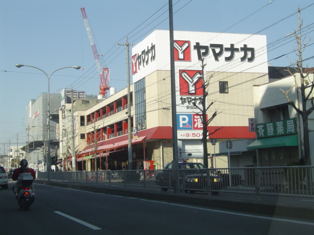 スタシオン川名公園 周辺画像4