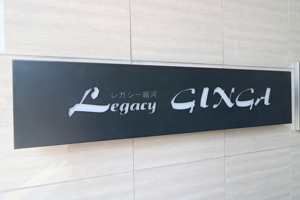 レガシー・銀河 その他7