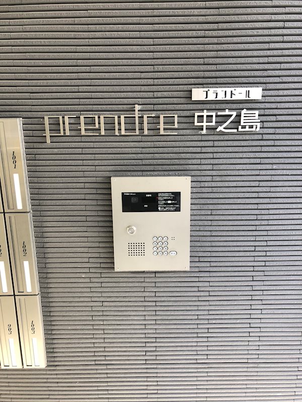 プランドール中之島 その他外観1