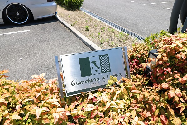 ジャルディーノ・ア・カーサ その他外観5