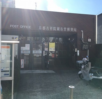 ブライト西大路 郵便局