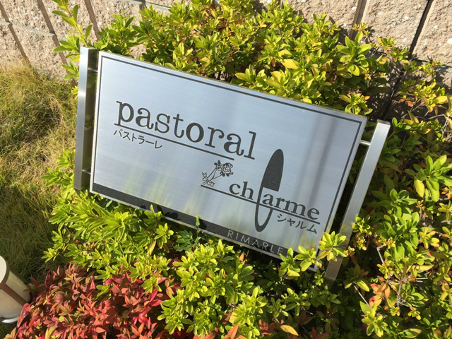 パストラーレシャルム その他外観2