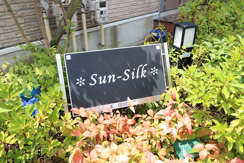 Sun Silk（サンシルク） その他外観6