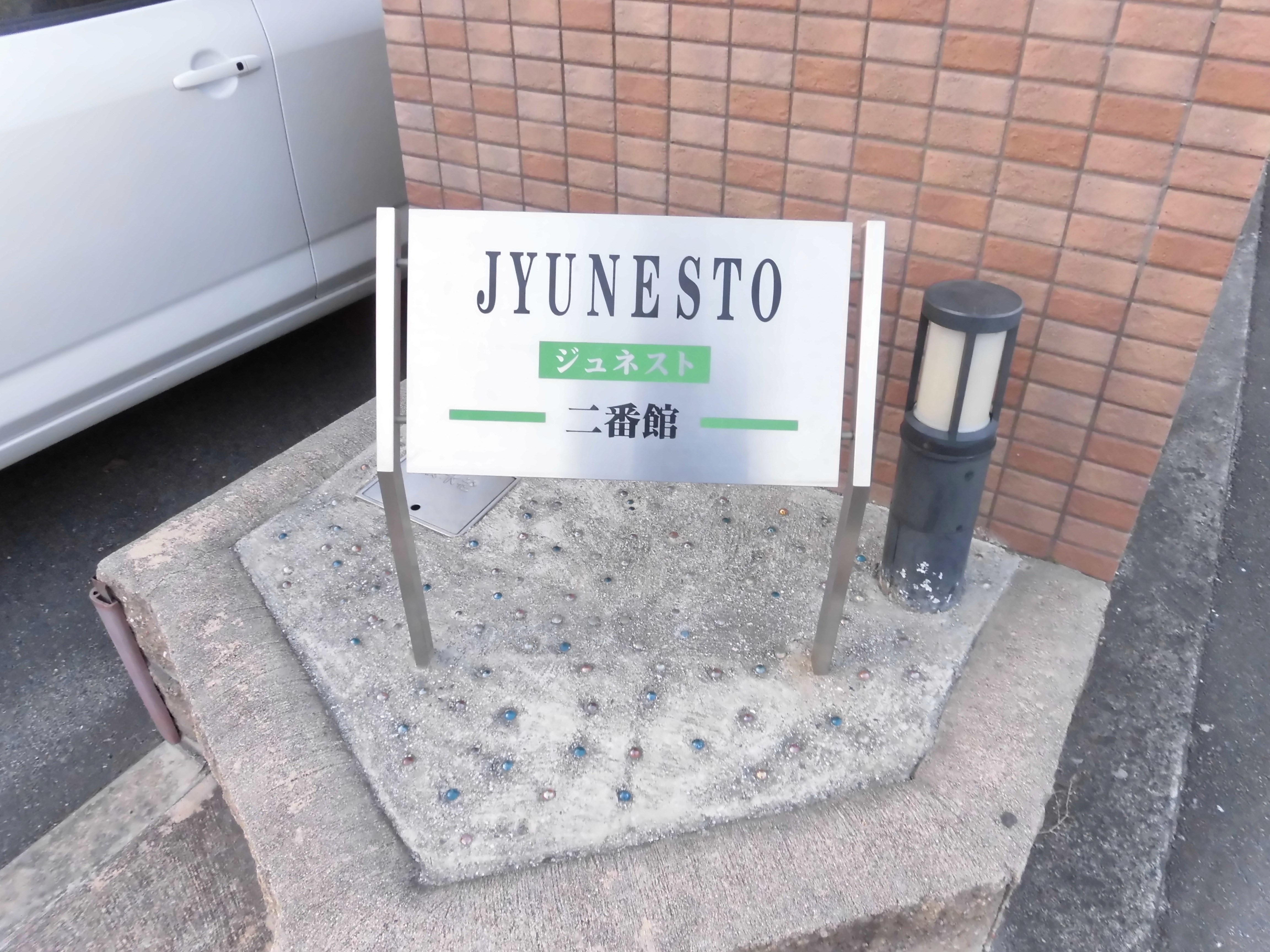 ジュネスト1番館 その他外観2