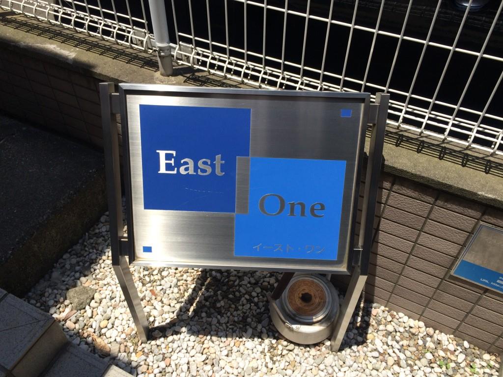 イースト・ワン その他17